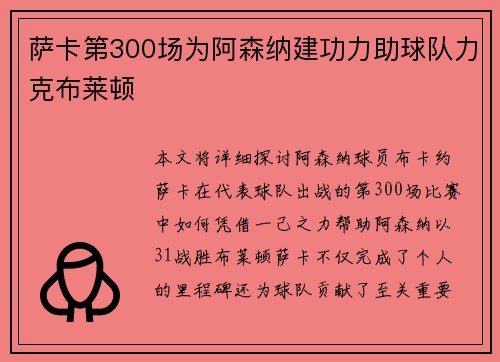 萨卡第300场为阿森纳建功力助球队力克布莱顿 萨卡第300场为阿森纳建功力助球队力克布莱顿