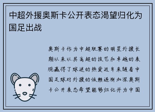 中超外援奥斯卡公开表态渴望归化为国足出战 中超外援奥斯卡公开表态渴望归化为国足出战