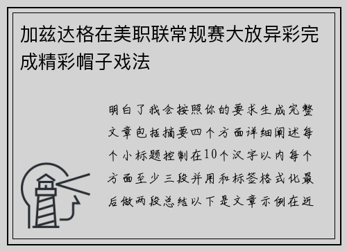 加兹达格在美职联常规赛大放异彩完成精彩帽子戏法 加兹达格在美职联常规赛大放异彩完成精彩帽子戏法