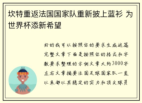 坎特重返法国国家队重新披上蓝衫 为世界杯添新希望 坎特重返法国国家队重新披上蓝衫 为世界杯添新希望