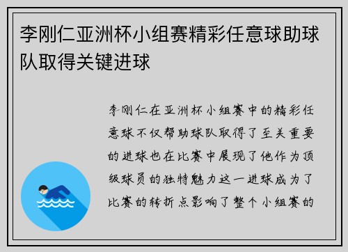 李刚仁亚洲杯小组赛精彩任意球助球队取得关键进球